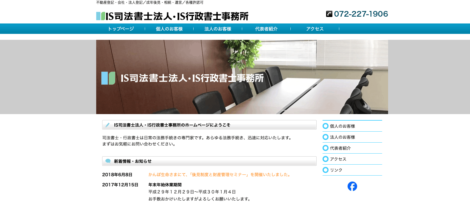 IS行政書士事務所の画像