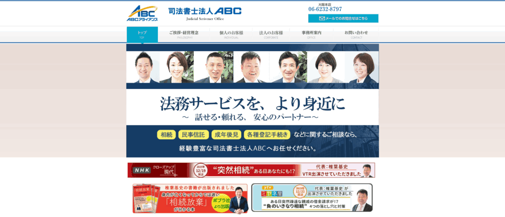 司法書士法人ABC