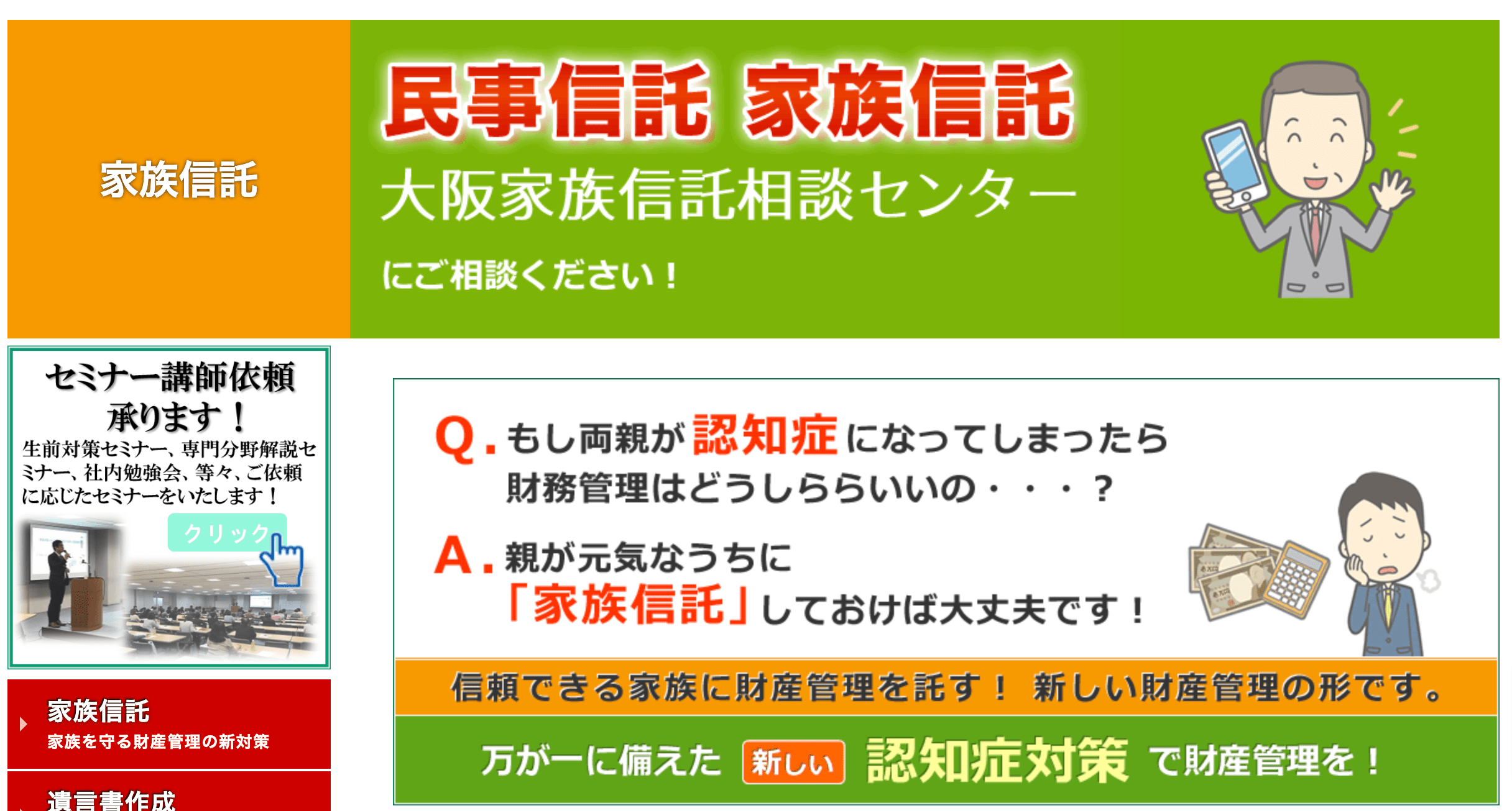 家族信託の専門家集団