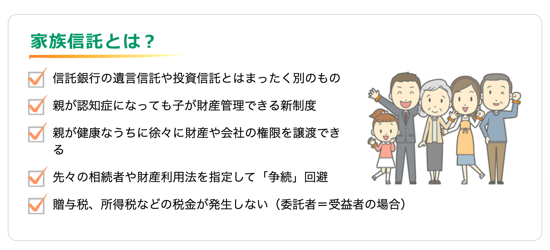 多様なニーズに応える家族信託の活用事例