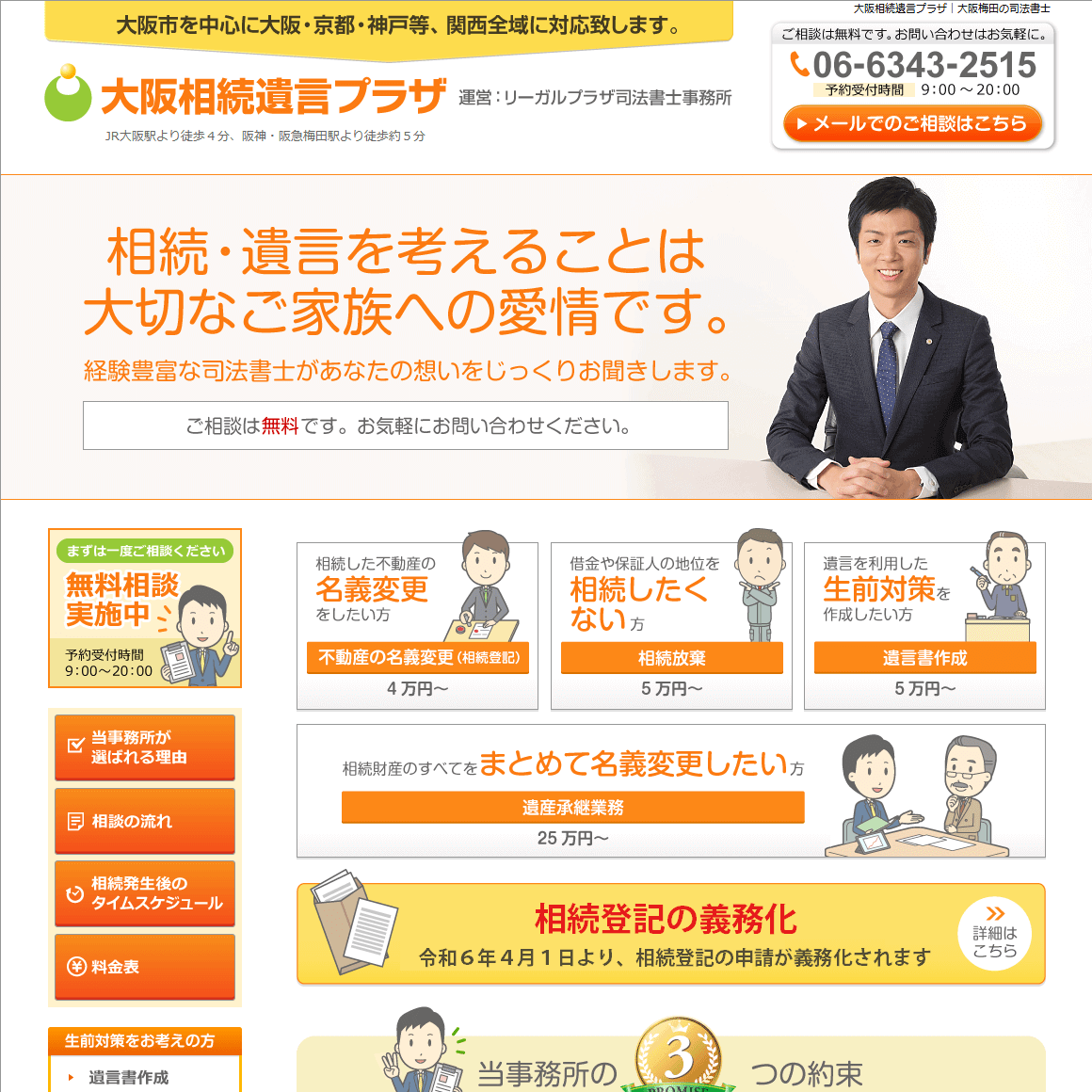 大阪家族信託.com/リーガルプラザ司法書士事務所のメイン画像