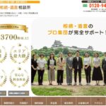 つなぐ相続・遺言相談所の口コミや評判