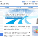 みさき司法書士事務所の口コミや評判
