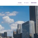 はる司法書士事務所の口コミや評判