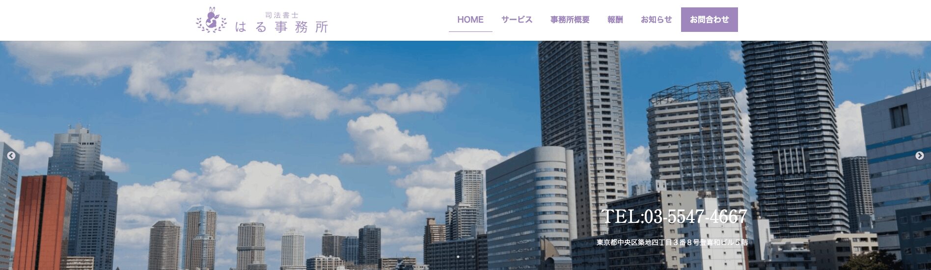 司法書士はる事務所の画像