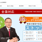 永田司法書士事務所の口コミや評判