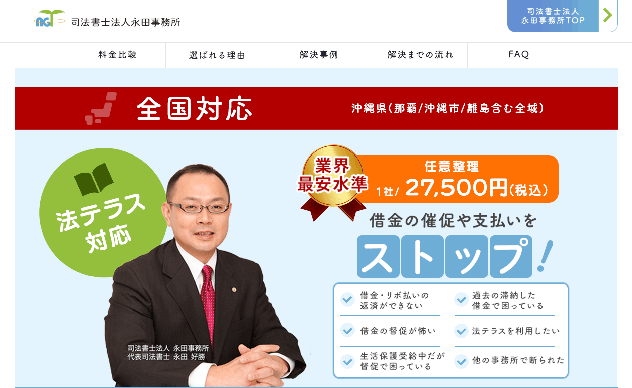 司法書士法人永田事務所の画像