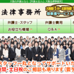 弁護士法人心大阪法律事務所の口コミや評判