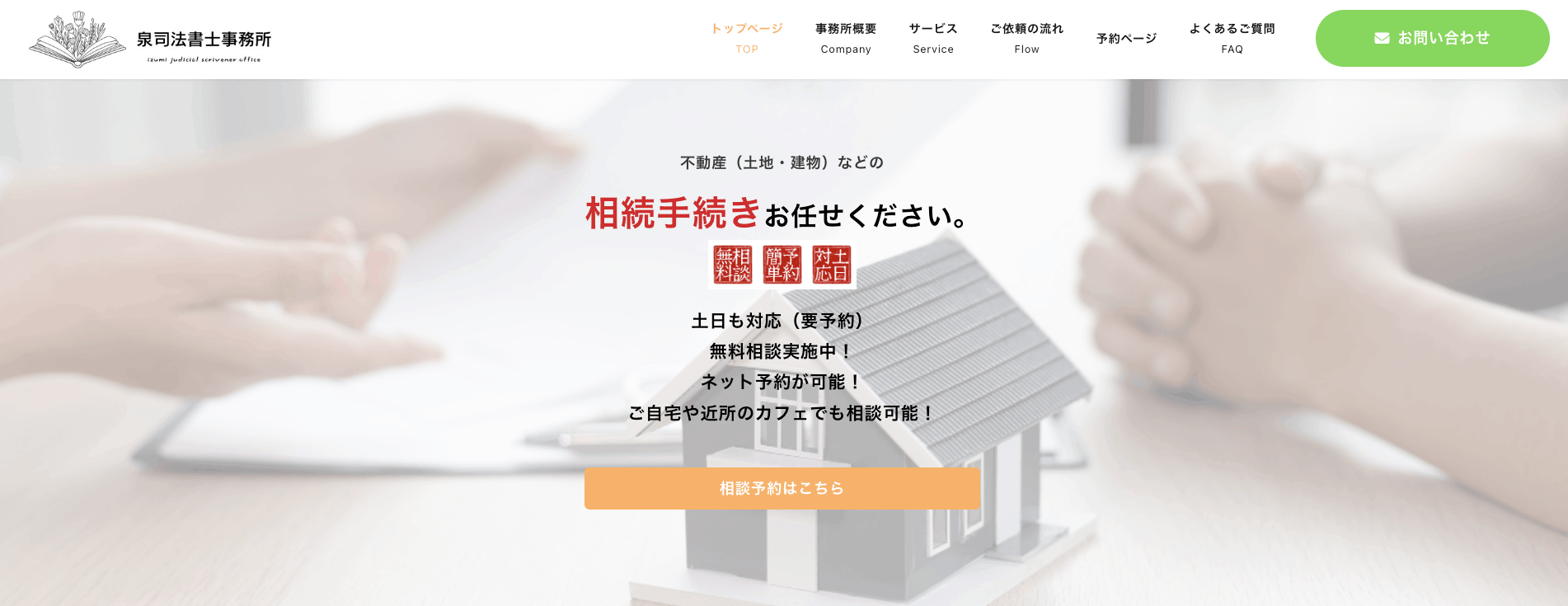 泉司法書士事務所の画像