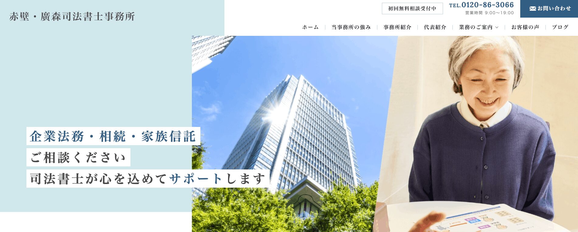 廣森司法書士事務所の画像